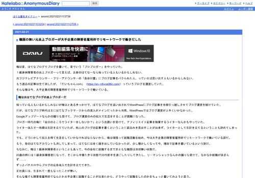 俺は昔、はてなブログでブログを書いて、昔でいう「プロブロガー」をやっていた。１級身体障害者の炎上ブロガーって言えば、古参のはてなーな…