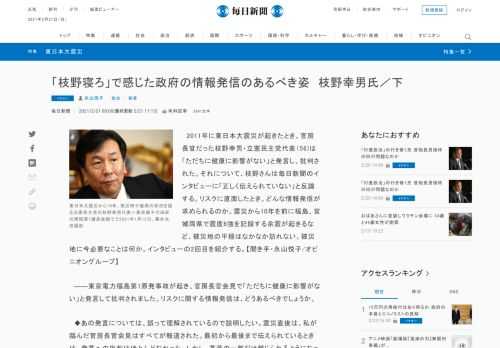 　2011年に東日本大震災が起きたとき、官房長官だった枝野幸男・立憲民主党代表（56)は「ただちに健康に影響がない」と発言し、批判された。それについて、枝野さんは毎日新聞のインタビューに「正しく伝えられていない」と反論する。リスクに直面したとき、どんな情報発信が求められるのか。震災から10年を前に福