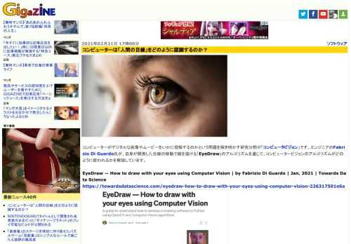 コンピューターがデジタルな画像やムービーをいかに理解するのかという問題を解き明かす研究分野が「コンピュータビジョン」です。エンジニアのFabrizio Di Guardo氏が、自身が開発した目線の移動で線を描ける「EyeDraw」のアルゴリズムを通じて、コンピュータービジョンのアルゴリズムがどのように使われるかを解説しています。