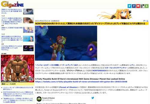 「バンジョーとカズーイの大冒険」や「ゴールデンアイ 007」といったタイトルの開発元として知られるイギリスのゲーム開発会社・レアは、2002年にニンテンドーゲームキューブ向けタイトルとして発売されたスターフォックスシリーズ第3作目となる「スターフォックスアドベンチャー」の開発も担当しました。このスターフォックスアドベンチャーは当初、「ダイナソープラネット」という名称のNINTENDO64向けタイトルとして開発されていたそうです。スターフォックスアドベンチャーの開発初期版とも呼べる「ダイナソープラネット」のプレイ可能なビルドが、インターネット上で公開されています。