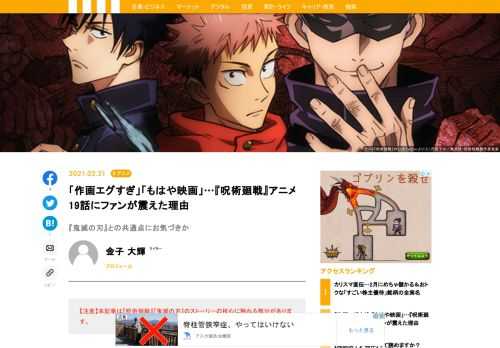 2月19日深夜、アニメ『呪術回戦』(MBS/TBS系)19話が放送され、その「神回」ぶりにファンは騒然となった。ツイッター上では「作画がスゴすぎる」「劇場版と間違えてない？」との投稿が相次いだ。