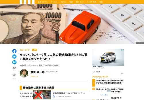 今は3月決算フェアの真っ只中で、クルマの買い替えを検討している人も多いだろう。そこで今回は、軽自動車のトクする買い方について考えたい。最近は軽自動車の価格が高いといわれ、ホンダN-BOX、ダイハツタント、スズキスペーシアといった全高が1700mmを超える人気車では、標準ボディの買い得グレードでも150万円に達する。それでも軽自動車は、儲けの少ない薄利多売の商品だ。