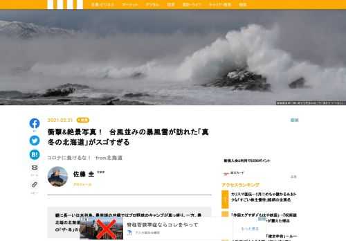 縦に長ーい日本列島。最南端の沖縄ではプロ野球のキャンプが真っ盛り。一方、最北端の北海道では、2月16、17日の2日間、暴風雪が吹き荒れました。そんな北海道の「ザ・冬」の象徴ともいえる絶景写真をお届けします。