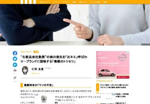 娘の結婚を邪魔する毒親。大手化粧品会社に勤務するエンジニアと交際し、結婚の約束をしている娘の彼氏を「オネエみたい」と言い切り、母親の心理とは？　毒親のトリセツを紹介します。