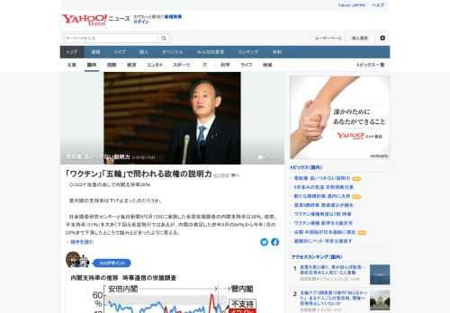 菅内閣の支持率は、毎日新聞の世論調査では不支持率を大きく下回る低空飛行を続ける。調査では8割がワクチンに期待しているにもかかわらず、半信半疑の状況にあるという。期待の高まりに菅政権の「説明力」が追いついていないとの指摘。