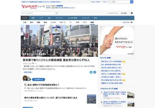 東京都によると、きょう確認した新型コロナウイルスの新たな感染者は272人だった。500人を下回るのは15日連続で、6日ぶりの200人台となった。