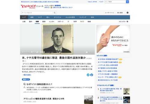 米政府は、第2次大戦中にナチス・ドイツの強制収容所の看守を務めた米国在住のドイツ国籍の男（95）を同国に移送した。男はドイツ当局の尋問を受ける。米国が追放する最後のナチス関係者の可能性がある。欧米メディアが伝えた。