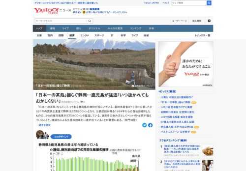 荒茶生産量で静岡は長年、国内トップを走り続けていたが、1980年代半ばから緩やかな下降傾向に入った。2000年代に入って鹿児島が生産量を大きく伸ばし、静岡県関係者は「いつ抜かれてもおかしくない」と警戒する。