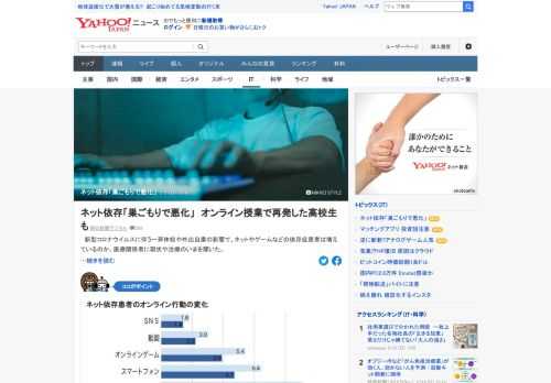 新型コロナに伴う一斉休校や外出自粛の影響で、ネットやゲームなどの依存症患者は増えているのか。日本中から患者が集まる国立病院機構・久里浜医療センターの院長は「急増はしていないが、全体的に症状が悪化している」と話す。