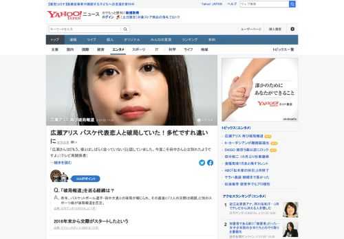 広瀬アリスが、交際4年になるバスケットボール日本代表・田中大貴と破局したとの報道。昨夏、スポーツ紙で破局が報じられ、その後、別のスポーツ氏が破局報道を否定していた。