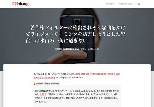 気に食わない言論を排除するために著作権を悪用させてはならない。