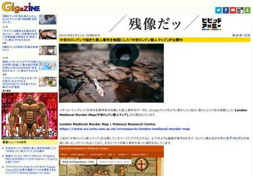 イギリス・ケンブリッジ大学の犯罪学者が収集した殺人事件のデータを、Googleマップのように動かしたり拡大・縮小したりできる地図にした「London Medieval Murder Map(中世ロンドン殺人マップ)」が公開されています。