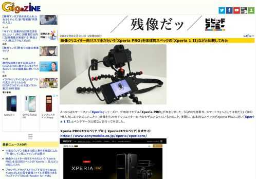 Androidスマートフォン「Xperia」シリーズに、プロ向けモデル「Xperia PRO」が加わりました。5Gのミリ波帯や、スマートフォンとしては初だというHDMI入力にまで対応したことで、映像を生み出すクリエイター向けのモデルとなっているとのこと。実際に、基本的なスペックがXperia PROに近い「Xperia 1 II」とベンチマーク比較などを行ってみました。