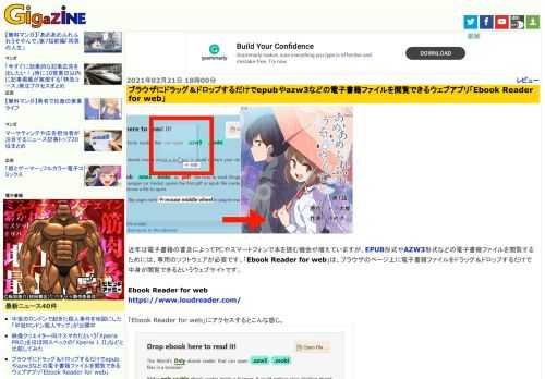 近年は電子書籍の普及によってPCやスマートフォンで本を読む機会が増えていますが、EPUB形式やAZW3形式などの電子書籍ファイルを閲覧するためには、専用のソフトウェアが必要です。「Ebook Reader for web」は、ブラウザのページ上に電子書籍ファイルをドラッグ＆ドロップするだけで中身が閲覧できるというウェブサイトです。