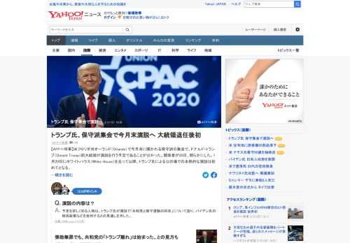 米フロリダ州で今月末に開かれる保守派の集会で、トランプ前大統領が演説を行う予定であることが分かった。ホワイトハウスを去って以降、トランプ氏による公の場での本格的な演説は初めてとなる。