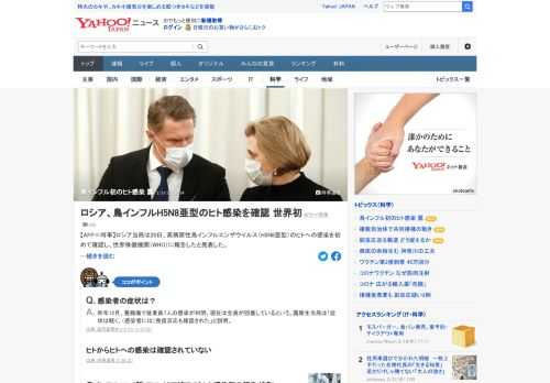 ロシア当局は20日、高病原性鳥インフルエンザウイルス（H5N8亜型）のヒトへの感染を初めて確認し、世界保健機関（WHO）に報告したと発表した。ヒトからヒトへの感染は確認されていない。