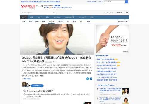 昨秋に第1子となる女児が誕生したDAIGOが、最新シングル「I love my daughter」をリリース。新米パパとしての育児を通じ、改めて自身を形成してくれた「家族」や「ロック」という存在の大切さを再認識させられたという。