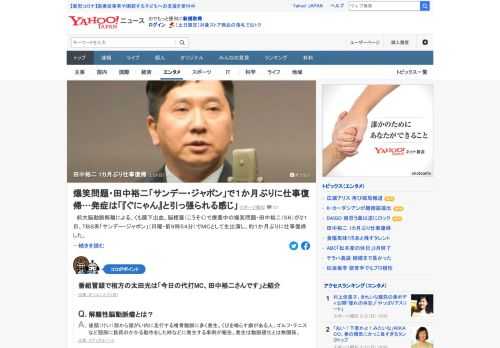 前大脳動脈解離による、くも膜下出血、脳梗塞（こうそく）で療養中の爆笑問題・田中裕二（56）が21日、「サンデー・ジャポン」でMCとして生出演し、約1カ月ぶりに仕事復帰した。相方の太田は「今日の代打MC、田中裕二さんです」と紹介。