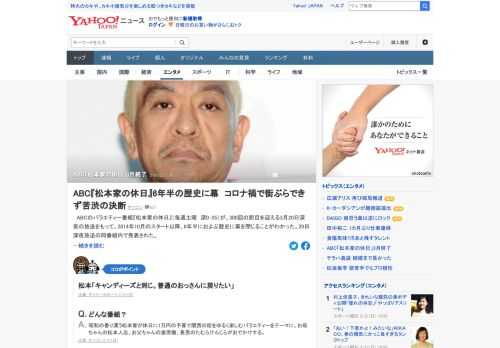 ABCのバラエティー番組「松本家の休日」が、300回の節目を迎える3月20日深夜の放送をもって、2014年10月のスタート以降、6年半におよぶ歴史に幕を閉じることがわかった。新型コロナ感染拡大の影響で街ブラ継続が難しいためという。