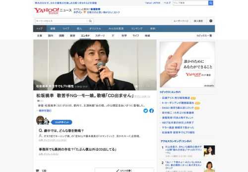 俳優・松坂桃李が主演映画の公開記念あいさつに登場。監督は歌が苦手だという「歌NG説」を懸念していたが、歌唱シーンが盛り込まれ、松坂は「致し方ない。役を通して歌うならありかと、作品ならやると決めてます」とプロ根性をのぞかせた。