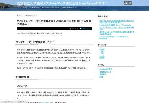 （2021/2/22訂正が2回ありましたがオチはかわっていません）マックで一日分の栄養を取りたい！マクドナルド。関東ではマック、関西ではマクドと呼ばれている、おなじみのファーストチェーン店です。全国津々浦々にありますので、よく食べる方もいら