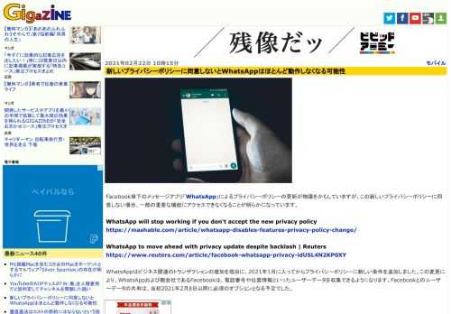 Facebook傘下のメッセージアプリ「WhatsApp」によるプライバシーポリシーの更新が物議をかもしていますが、この新しいプライバシーポリシーに同意しない場合、一部の重要な機能にアクセスできなくなることが明らかになっています。