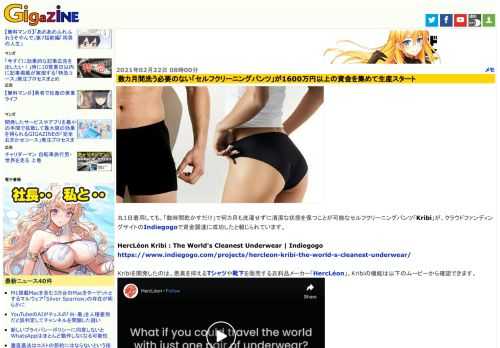 丸1日着用しても、「数時間乾かすだけ」で何カ月も洗濯せずに清潔な状態を保つことが可能なセルフクリーニングパンツ「Kribi」が、クラウドファンディングサイトのIndiegogoで資金調達に成功したと報じられています。