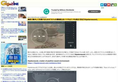 静かな自室よりも、人の話し声や物音が飛び交う喫茶店の方が集中して作業ができるという人も多いはず。しかし、新型コロナウイルスの影響もあって、外出して喫茶店に向かいづらい事情もあります。基本無料のウェブアプリである「Hipstersound」を使えば、ウェブブラウザ上でカフェの環境音や雨の音などの自然音を流すことができるので、自宅でも集中して作業できる環境を用意することが可能です。