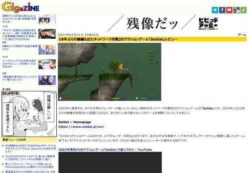 2002年に発売され、今でも大勢のプレイヤーが楽しんでいるという無料のネットワーク対戦型2Dアクションゲームが「Soldat」です。2020年には18年ぶりの続編が配信されて話題になるなど、まだまだ人気の絶えないこのゲームを実際にプレイしてみました。