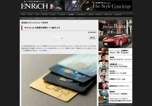 ポイ探の菊地崇仁氏が、エンリッチ読者のライフスタイルにマッチするクレジットカード、あるいはポイントサ...