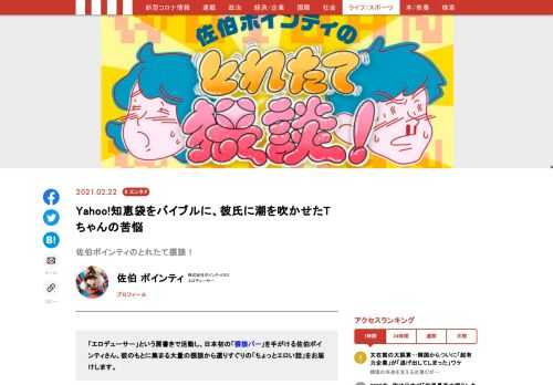 日本初の「猥談バー」を手がける佐伯ポインティさん。彼のもとに集まる大量の猥談から選りすぐりの「ちょっとエロい話」をお届けします。