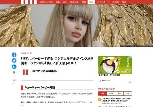 完璧な美貌とスタイルで世間から注目を浴びる、ロシアのリアルバービー「アンジェリカ」が2月19日に自身のインスタグラムを更新した。