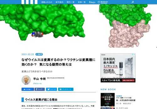 新型コロナウイルス感染症に関する新たな不安材料として浮上しているのが、変異ウイルスによる感染拡大です。なぜウイルスは変異するのか？ ワクチンは変異種に効くのか？ 東海大学の平山令明先生に解説していただいいた。