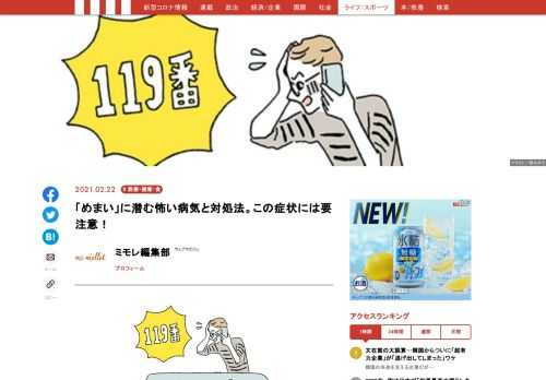 めまいの約6割は耳の異常が原因。「めまいが起きたら耳鼻科へGO！」ということを覚えておくだけでも、いざという時安心ですね。でも、残りの“約4割”の部分にはどんなめまいの原因が潜んでいるのでしょうか？ ちょっと気になりますよね。