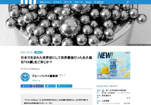 【サイエンス365days】は、「あの科学者が生まれた」、「あの現象が発見された」、「あの技術が発明された」など科学に関する歴史的な出来事を紹介する「この日なんの日」のコーナー