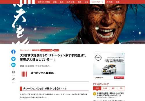 大河ドラマ『青天を衝け』、第一回の視聴率が20.0％と大河では2013年の『八重の桜』以来の20%台での好スタートを切ったことで話題となっている。