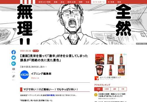 漫画雑誌「イブニング」の人気連載『激辛課長』（前田悠）をご存知だろうか。