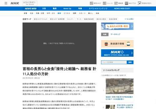 【NHK】総務省の幹部4人と衛星放送関連会社に勤める菅総理大臣の長男らとの会食に関する調査で、総務省は倫理規程に違反する接待を受け…