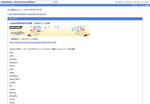 一弱者男性として言いたいことがあるhttps://b.hatena.ne.jp/entry/s/anond.hatelabo.jp/20210221173208　20:50から特定ユーザーに以下のアカウントによるスター割増し…