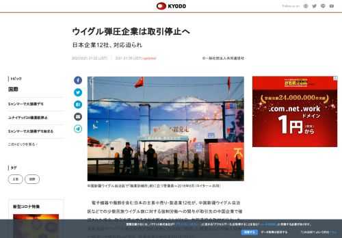 電子機器や服飾を含む日本の主要小売り・製造業12社が、中国新疆ウイグル自治区などでの少数民族ウイグル...