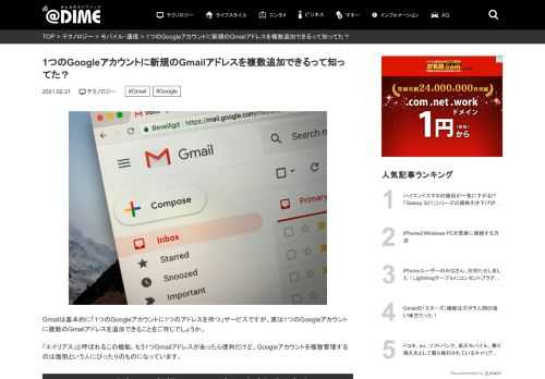 Gmailは基本的に「1つのGoogleアカウントに1つのアドレスを持つ」サービスですが、実は1つのGoogleアカウントに複数のGmailアドレスを追加できることをご存じでしょうか。「エイリアス」と呼ばれるこの機能。も...