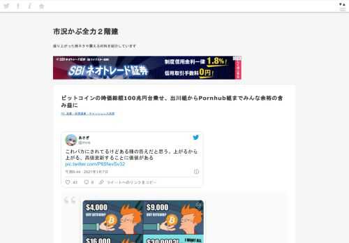  これバカにされてるけどある種の答えだと思う。上がるから上がる、高値更新することに価値がある pic.twitter.com/P65fwvSv32— あさぎ (@lmvle) January 7, 2021  