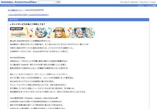 個人的に2000代前半のネットの雰囲気が好きだった。あの頃まだ一部の人がやっている感があり、そこはかとないアングラというかアウトロー感とい…