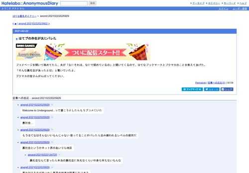 ブコメページを開いて眺めてたら、夫が「なにそれは。なにで揉めているの」と聞いてくるので、はてなブックマークとブクマカのことを教えてあ…