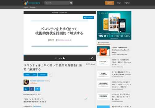 ベロシティを上手く使って 技術的負債を計画的に解消する 