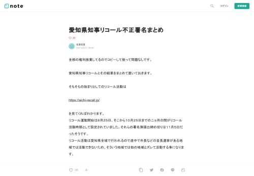  全部の権利放棄してるのでコピーして使って問題なしです。  愛知県知事リコールとその結果をまとめて置いておきます。  そもそもの始まりとしてのリコール活動は  https://aichi-recall.jp/   を見てくればわかります。 リコール運動開始は８月２５日、そこから１０月２５日までの二ヵ月の間がリコール活動時期として設定されていました。それらの署名簿提出締め切りは１１月５日だったそうです。 リコール活動は愛知県全域で行われるので途中で市長などの首長選挙がある地域では活動できないため、そういう地域では他の地域とズレて活動する事になります。  岡崎市　10/19～12/19 豊