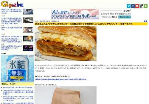 ドムドムハンバーガーで、2021年2月20日(土)から期間限定で「メンタマ」「メンチー」が登場しました。「メン」は九州産黒毛和牛を使ったメンチカツのことで、目玉焼きとともにサンドしたのが「メンタマ」、濃厚なチェダーチーズをのせたのが「メンチー」。どのような組み合わせになっているのか、買ってきて食べてみました。