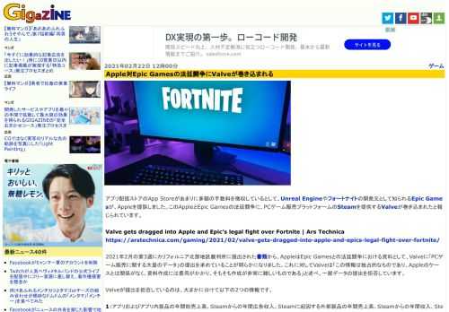 アプリ配信ストアのApp Storeがあまりに多額の手数料を徴収しているとして、Unreal Engineやフォートナイトの開発元として知られるEpic Gamesが、Appleを提訴しました。このAppleとEpic Gamesの法廷闘争に、PCゲーム販売プラットフォームのSteamを提供するValveが巻き込まれたと報じられています。