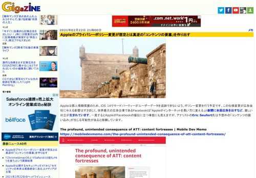 Appleは個人情報保護のため、iOS 14でサードパーティーがユーザーデータを追跡できないよう、ポリシー変更を行う予定です。この仕様変更が広告会社に与える影響はすさまじく、世界最大の広告企業であるFacebookは「Appleがインターネットを悪い方に変える」と新聞に全面広告を出すなど、激しい対立が生まれています。一見するとAppleがFacebookの優位に立つ事態にも見えますが、アナリストのEric Seufert氏は予想外の「コンテンツの囲い込み」が生じる可能性があると指摘しています。