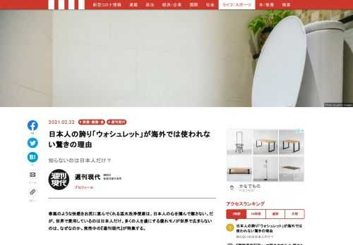 春風のような快感をお尻に恵んでくれる温水洗浄便座は、日本人の心を摑んで離さない。だが、世界で愛用しているのは日本人だけ。多くの人を虜にする優れモノが世界で広まらないのは、なぜなのか。  